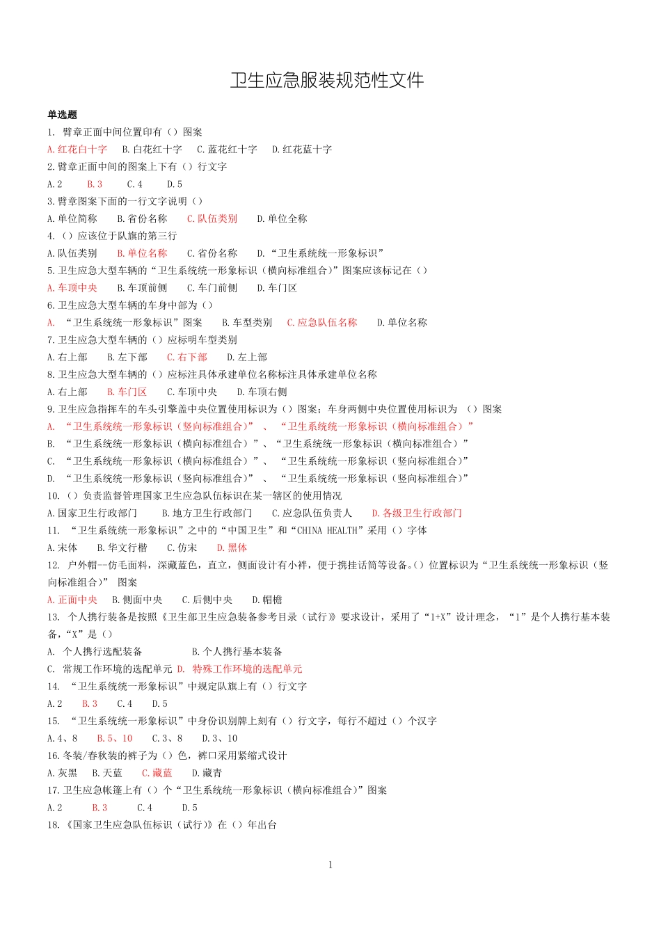 传染病装备储备_第1页