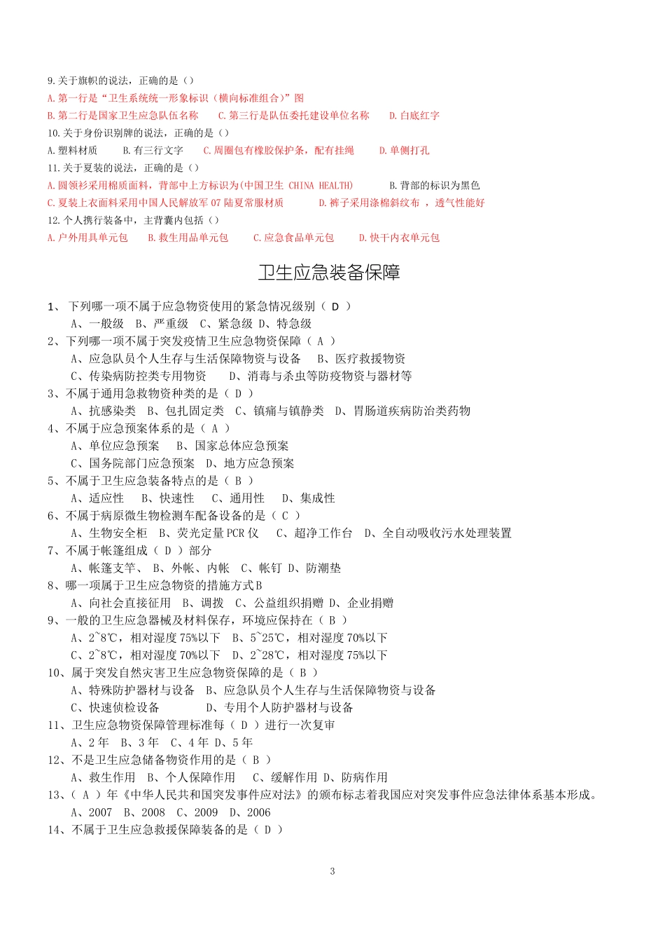 传染病装备储备_第3页