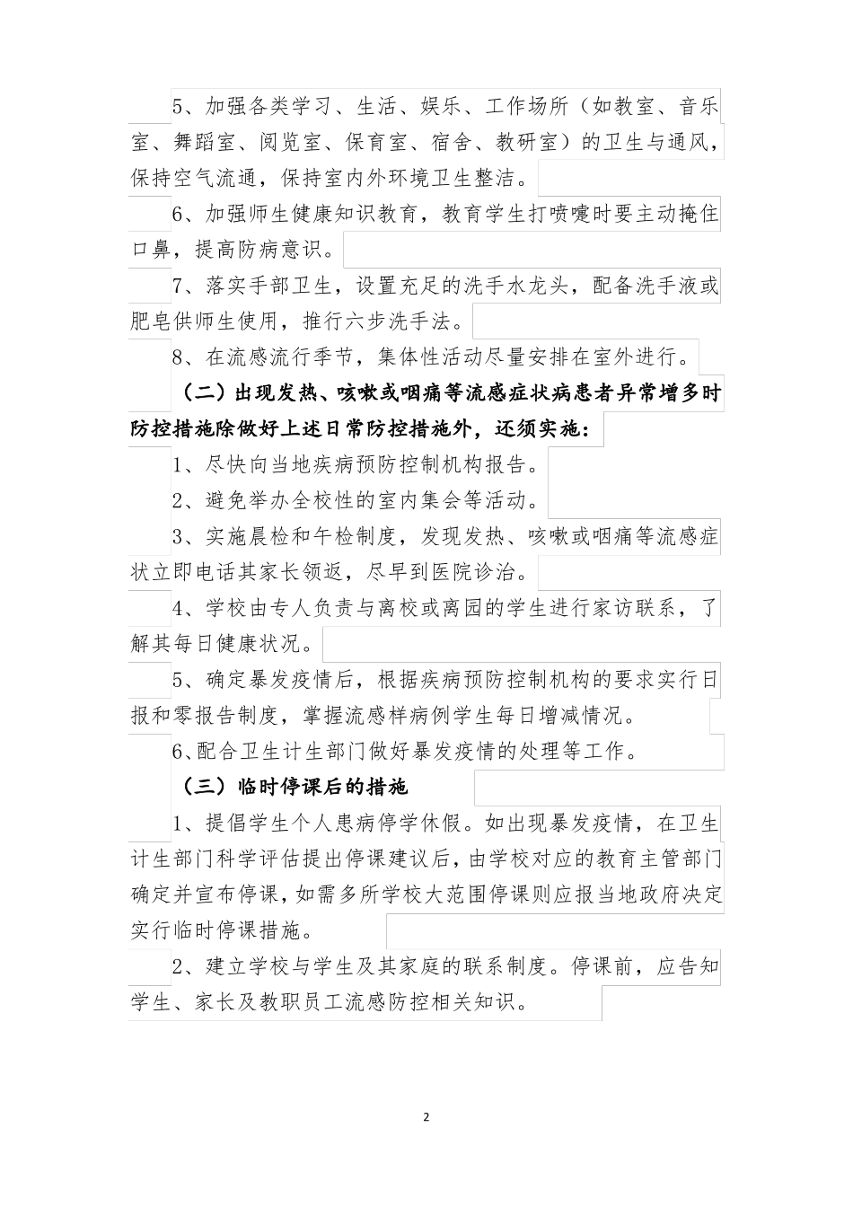 传染病防控工作指引_第2页