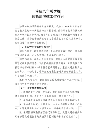 传染病防控工作指引