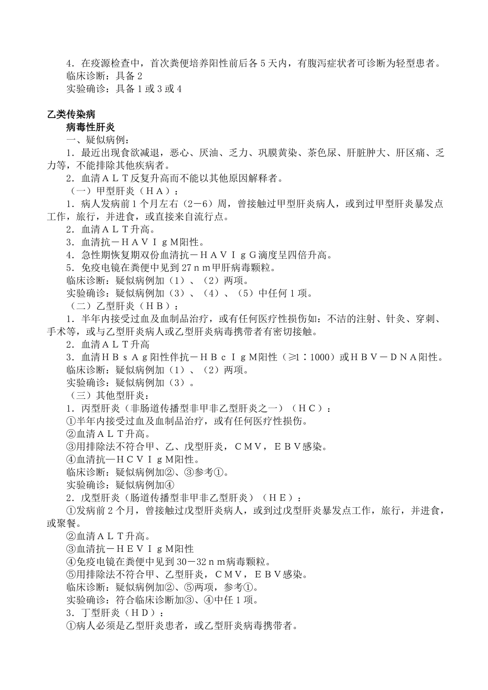 传染病诊断标准_第2页