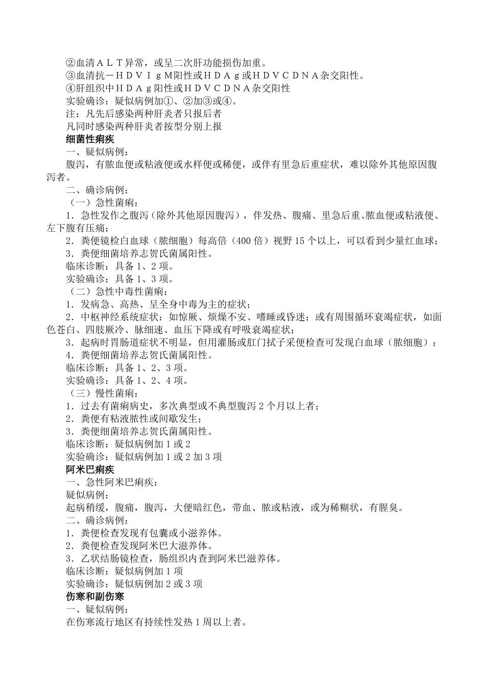 传染病诊断标准_第3页