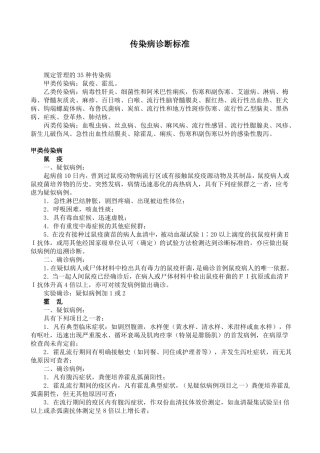 传染病诊断标准