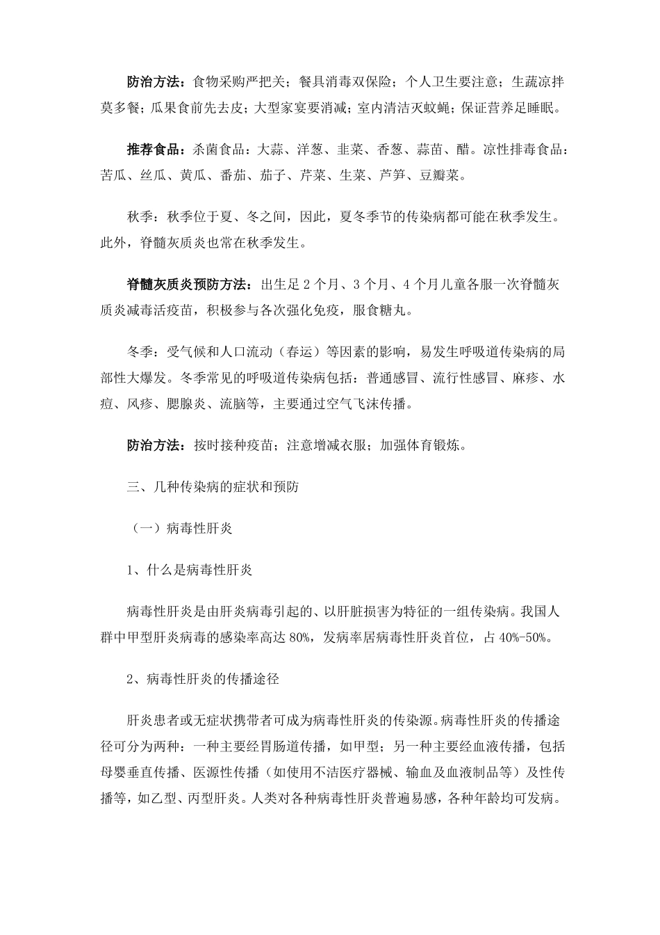 传染病知识培训课件_第2页