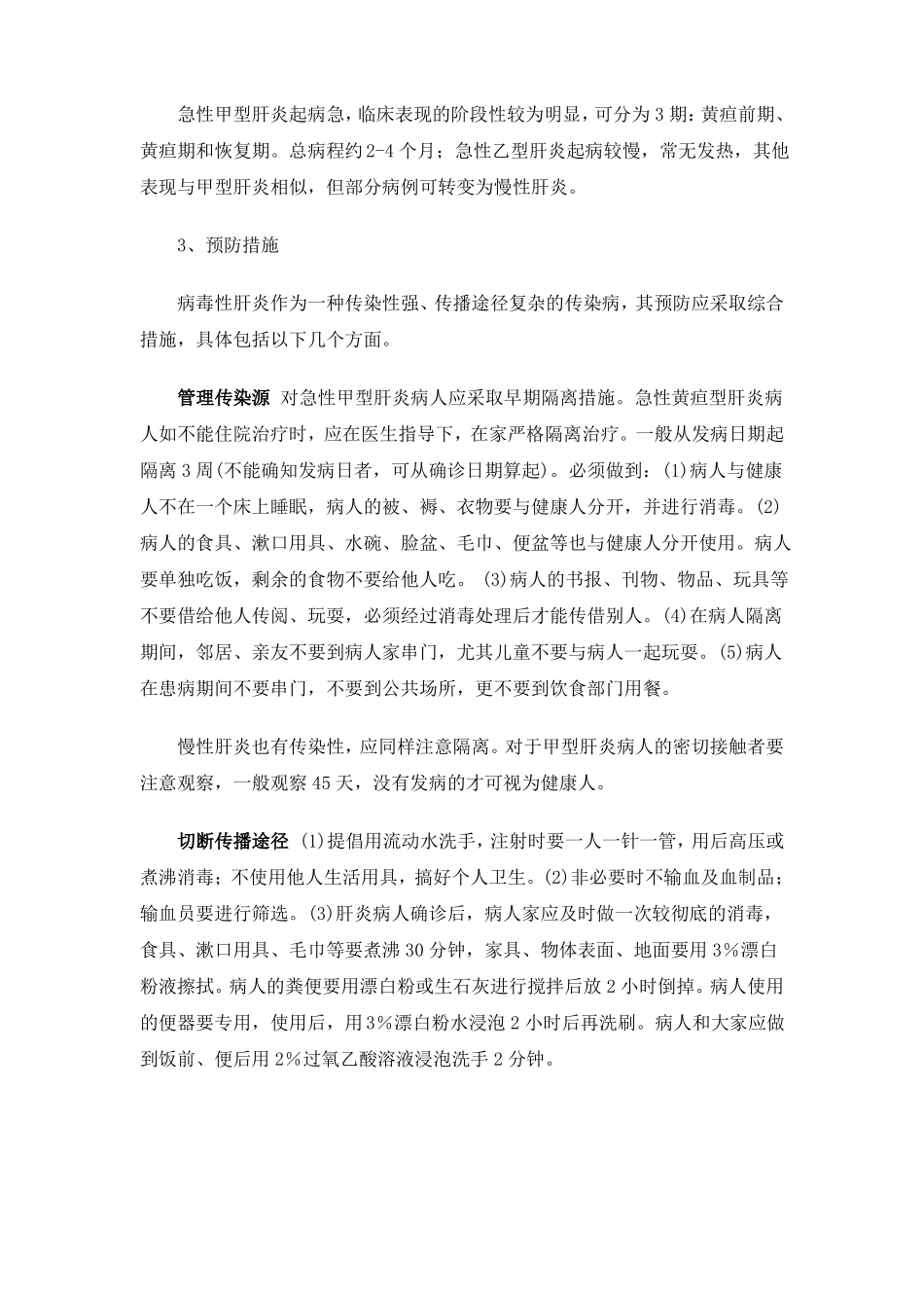 传染病知识培训课件_第3页