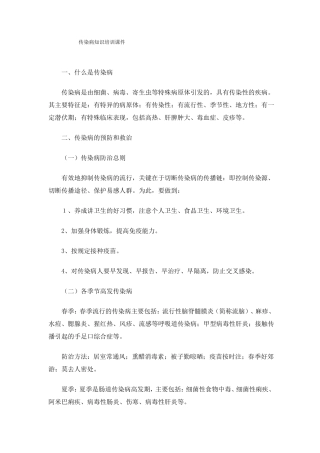传染病知识培训课件
