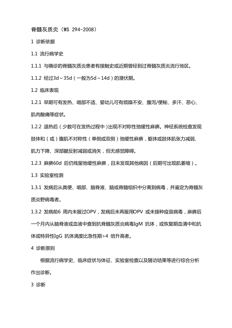 传染病诊断标准新12种_第2页