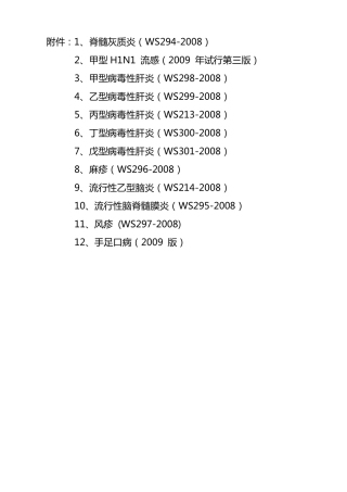 传染病诊断标准新12种