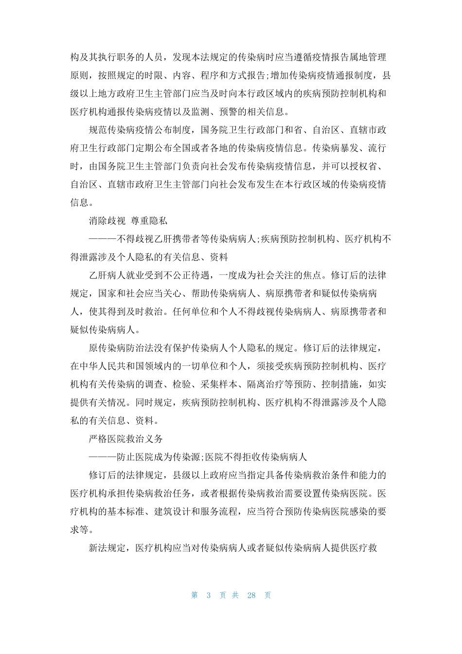 传染病防治法2022传染病防治法_第3页