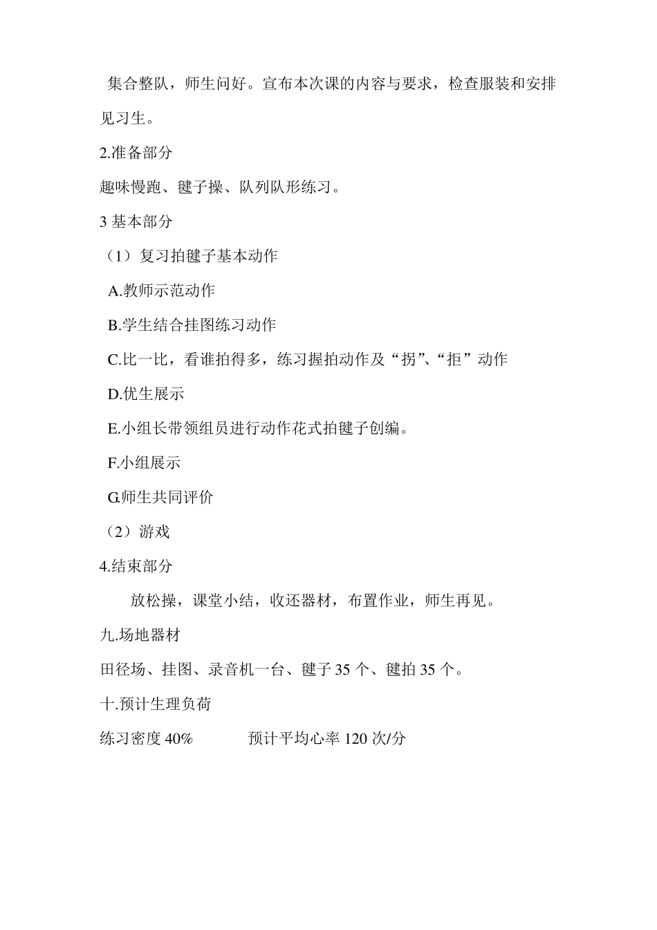 传统体育花式拍毽子教学设计_第3页