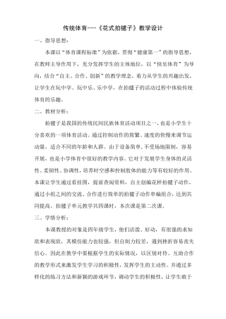 传统体育花式拍毽子教学设计