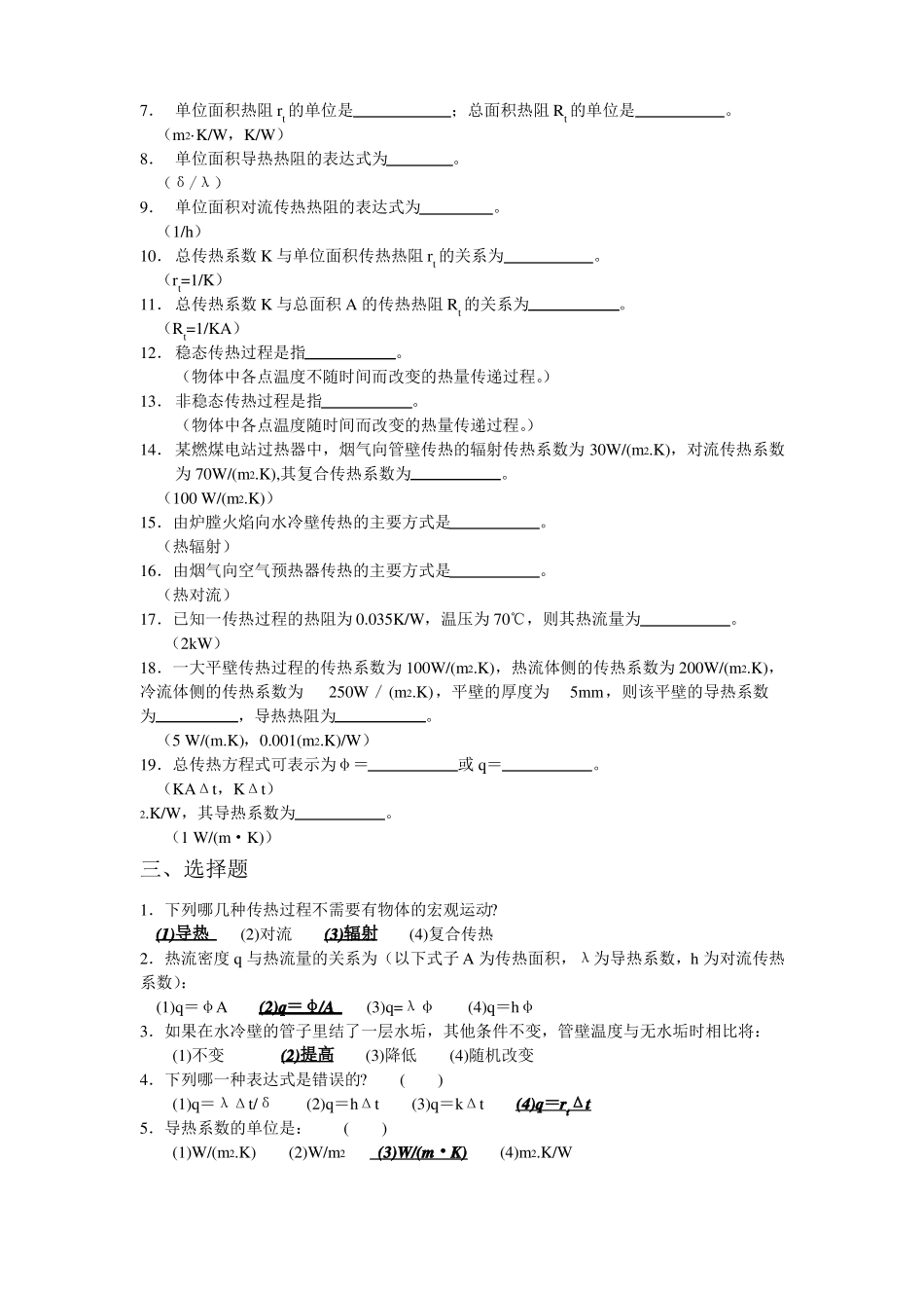 传热学试题库_第2页