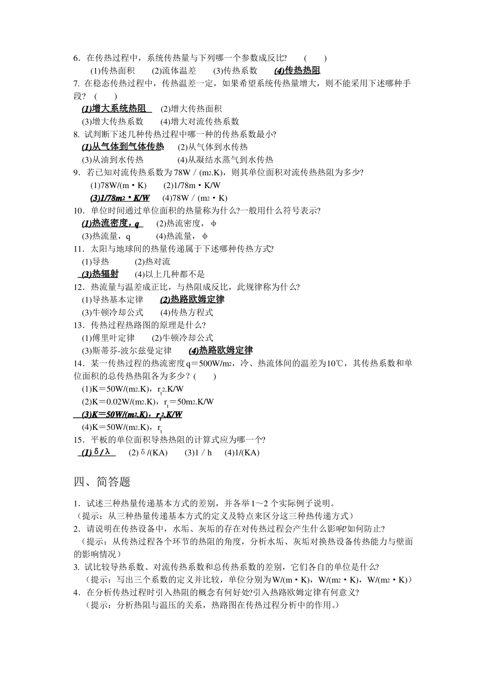 传热学试题库_第3页