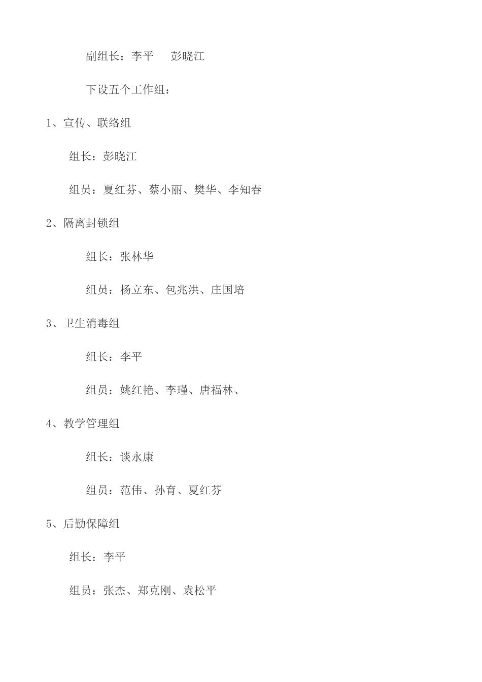 传染病防治管理组织网图_第3页