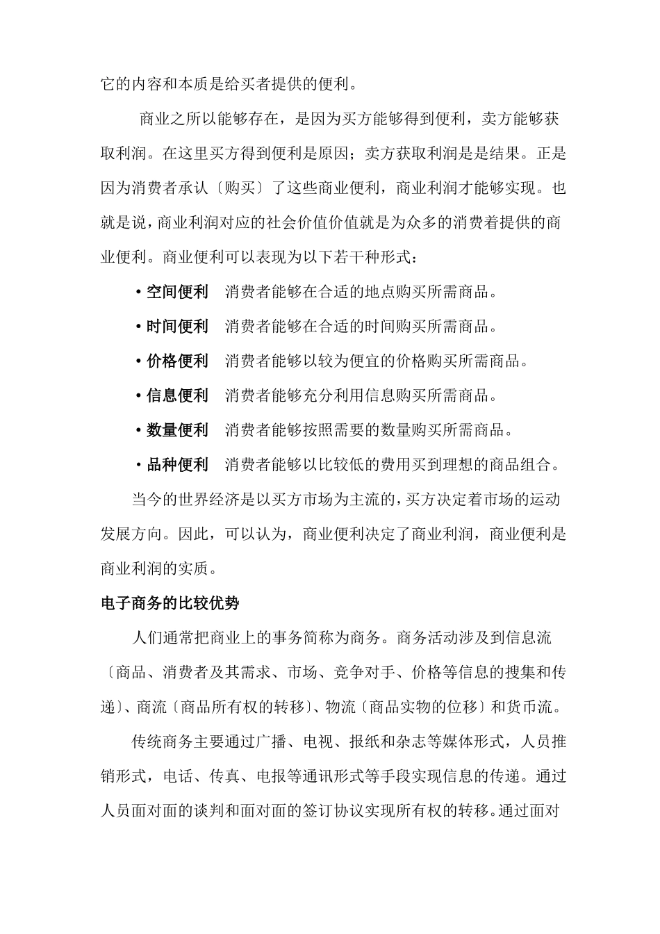 传统企业如何面对互联网的挑战及转型_第2页