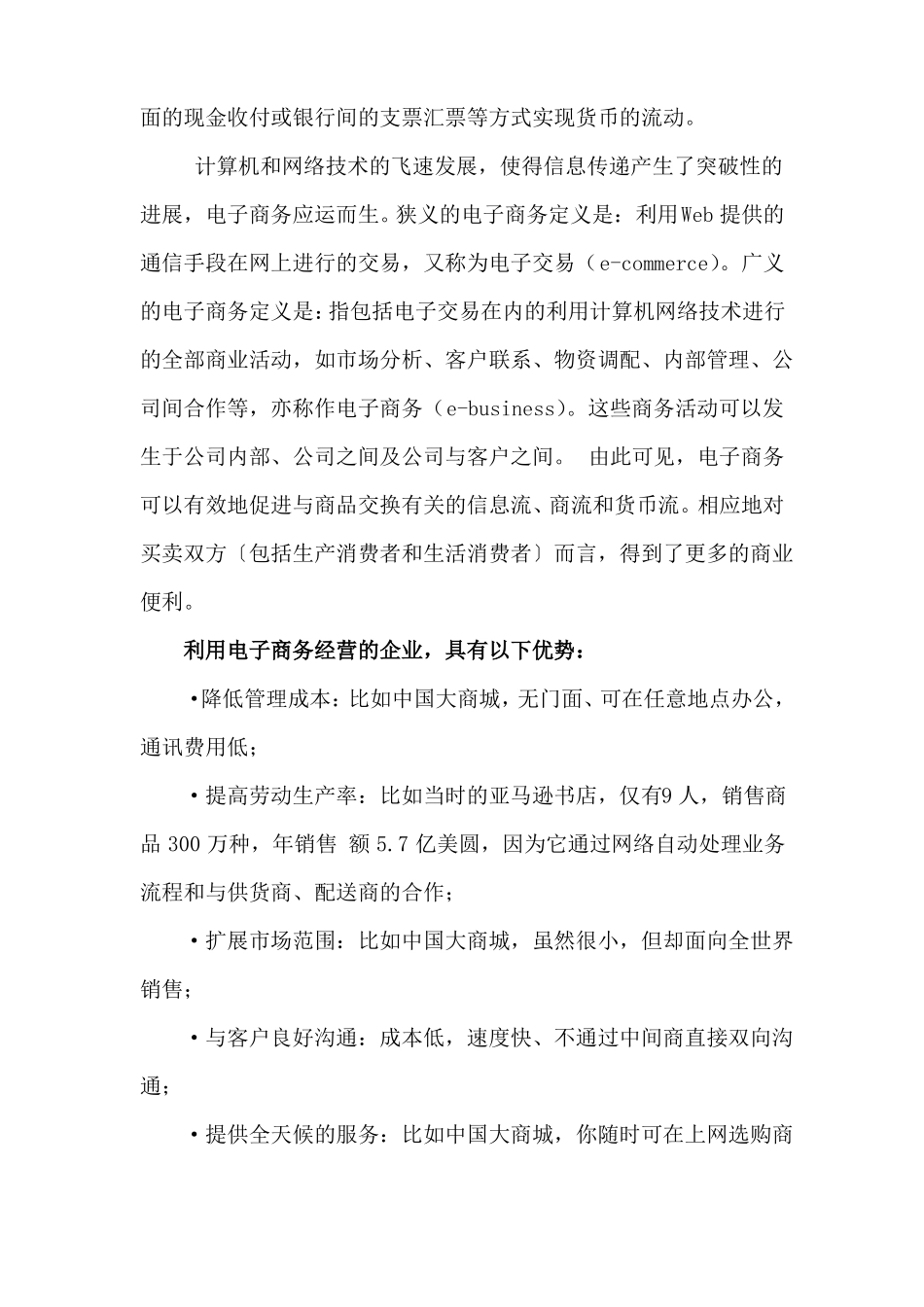 传统企业如何面对互联网的挑战及转型_第3页