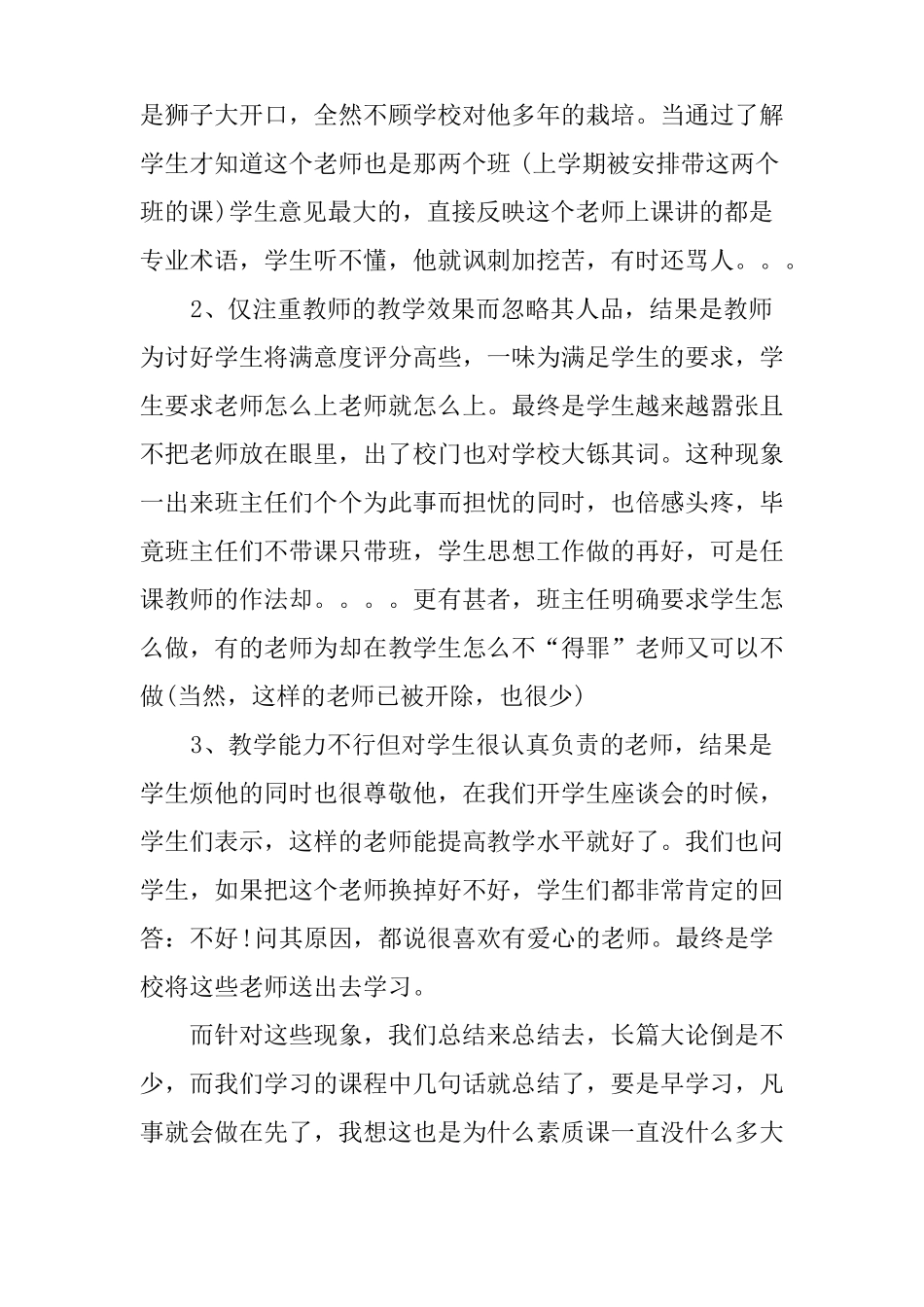 传统文化教师学习感受_第2页