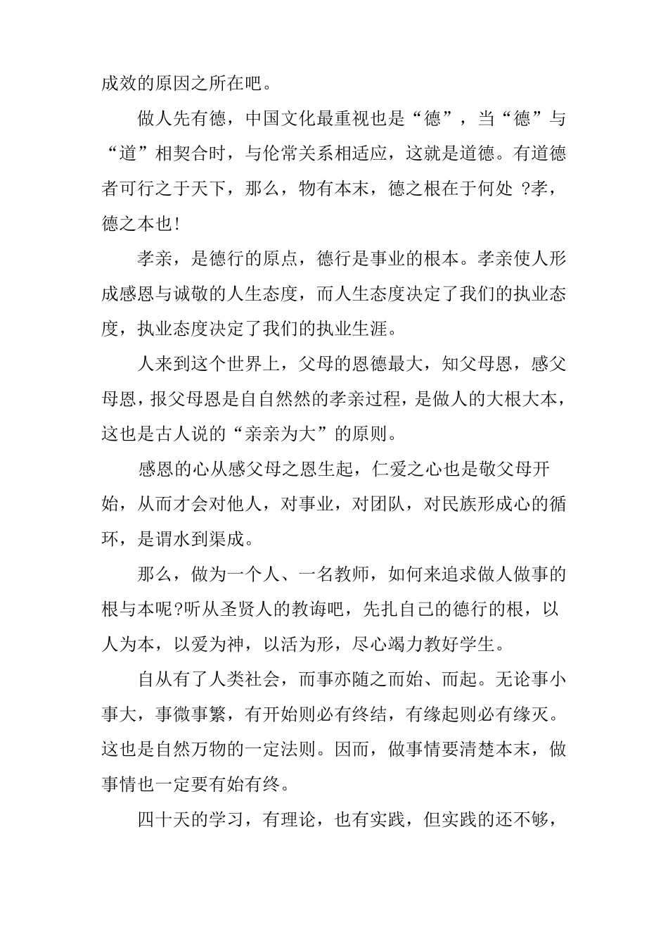 传统文化教师学习感受_第3页