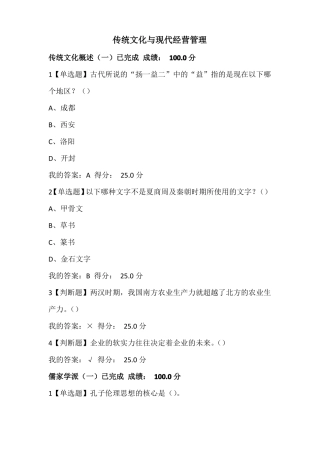 传统文化与现代经营管理