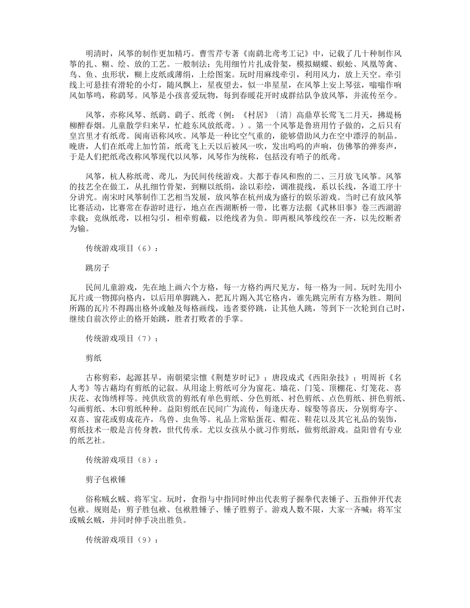 传统游戏项目50个精华版_第2页