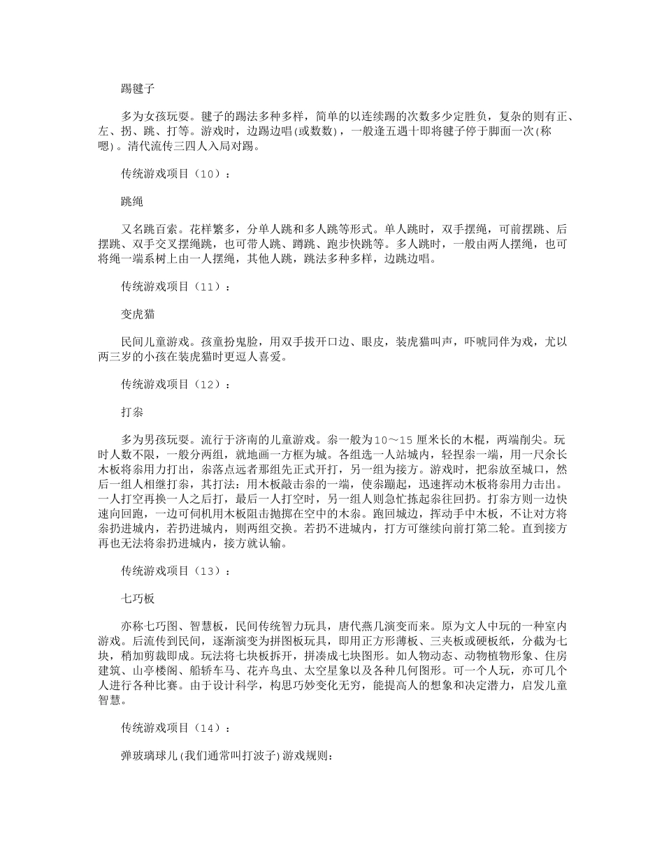 传统游戏项目50个精华版_第3页