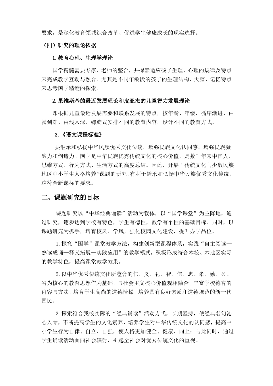 传统文化与少数民族地区中小学生人格培养结题报告_第3页