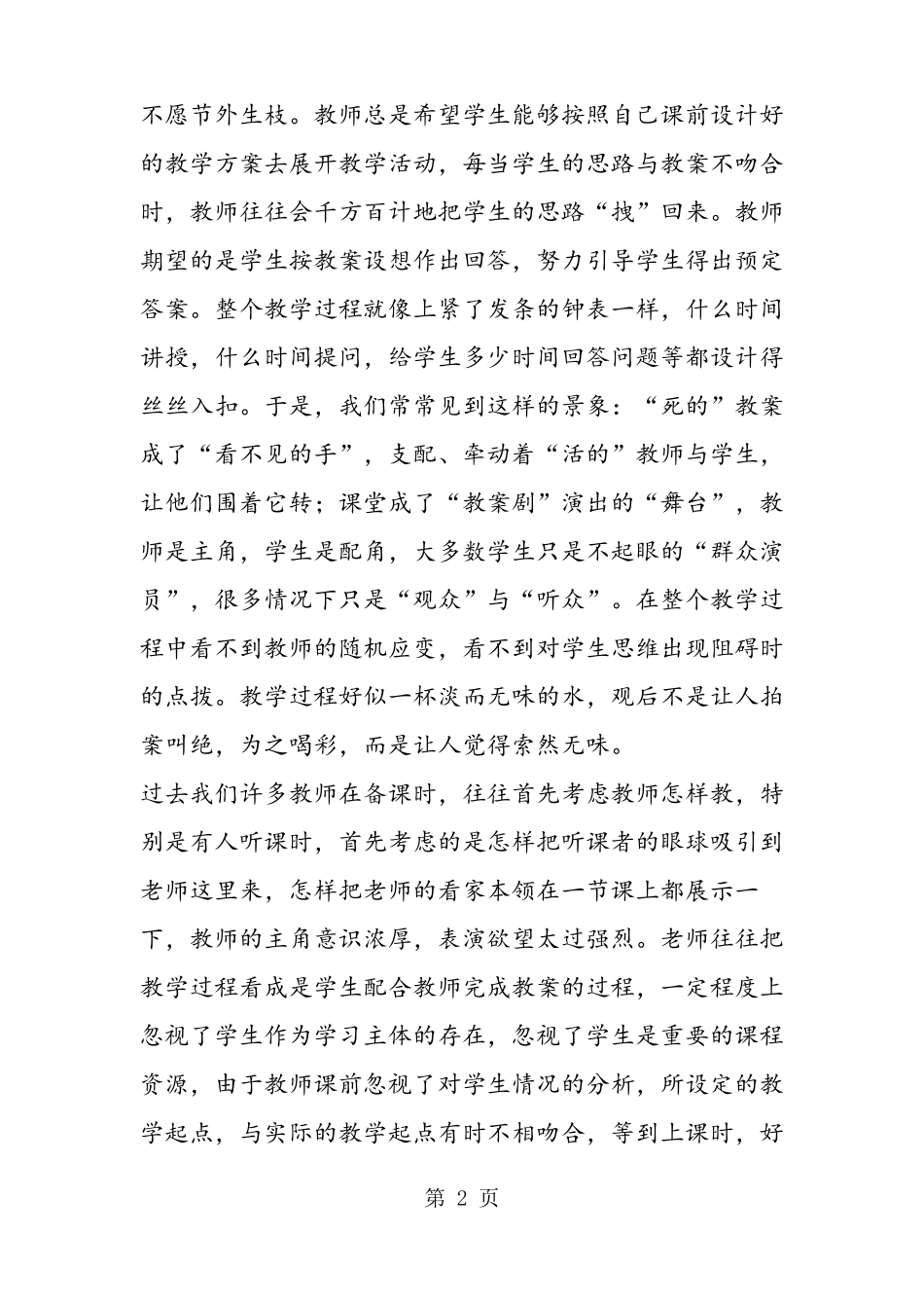 传统课堂的十大弊端_第2页