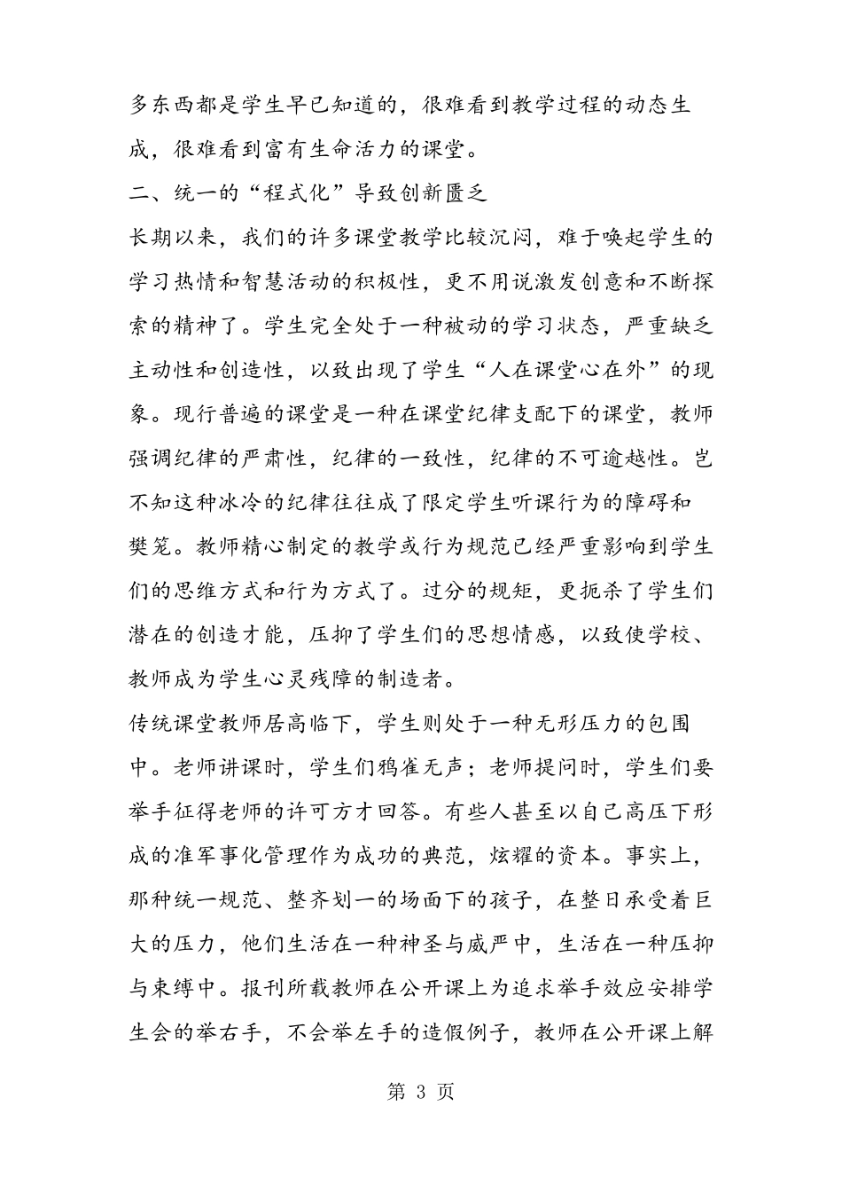 传统课堂的十大弊端_第3页