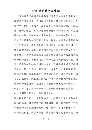 传统课堂的十大弊端