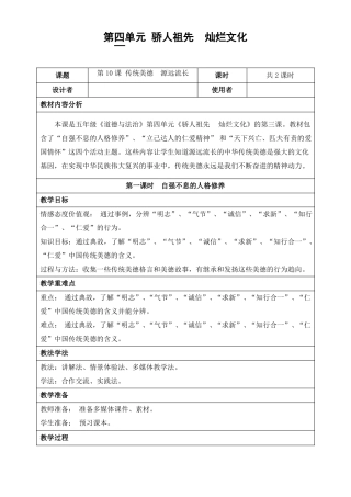 传统美德源远流长教案1