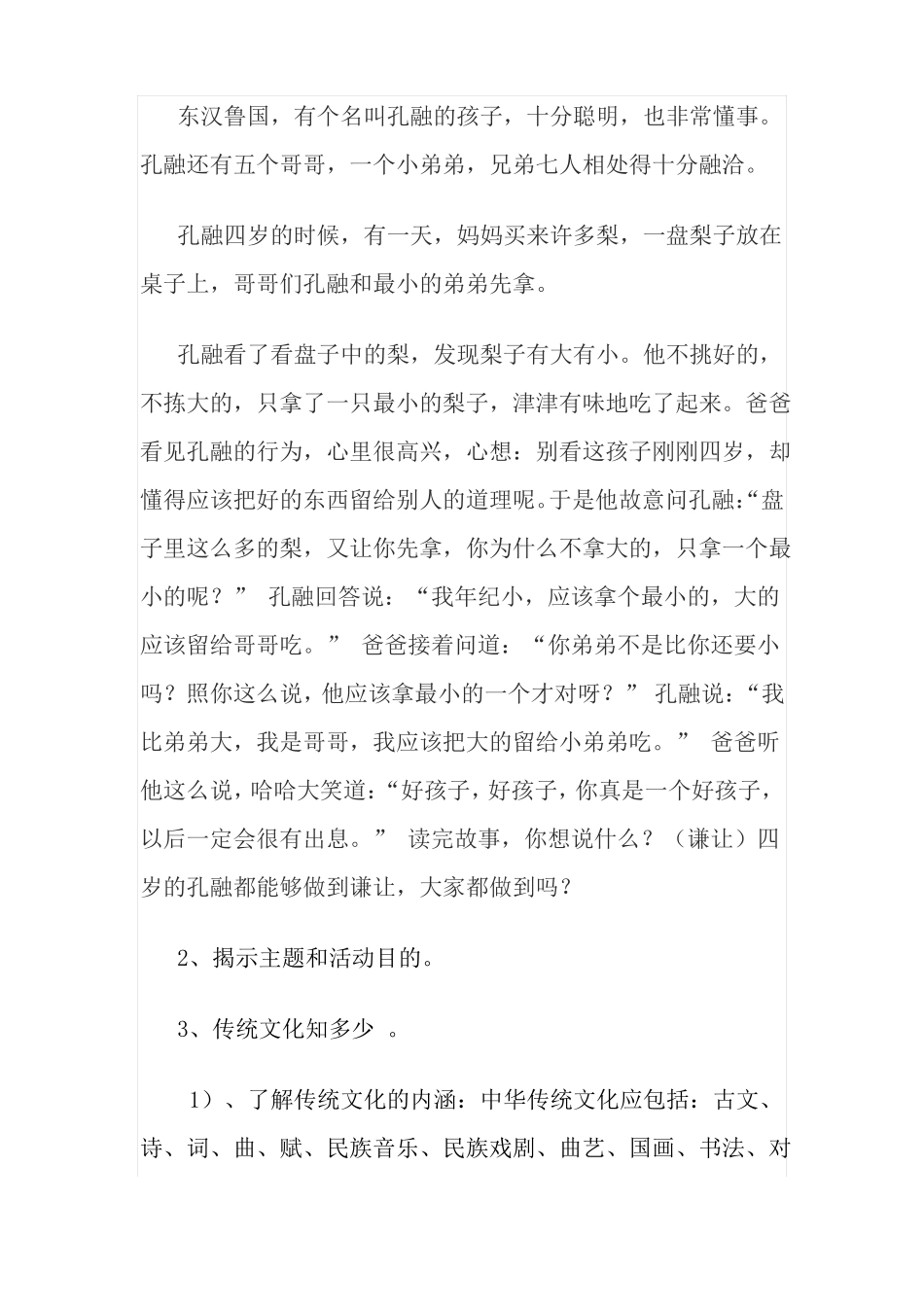 传统美德进校园主题班会_第2页