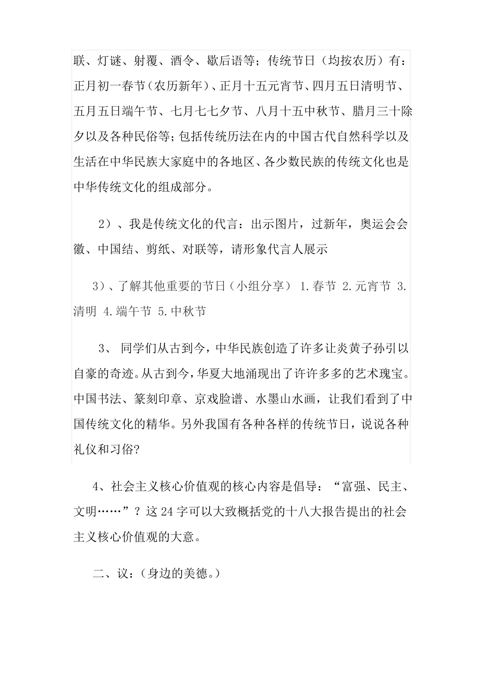 传统美德进校园主题班会_第3页