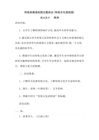 传统美德进校园主题班会