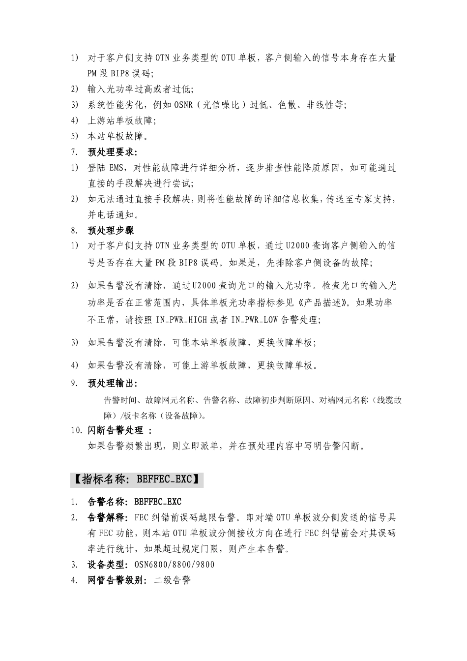 传输集中性能告警处理及工单回复指导手册华为OTN&PTN_第3页