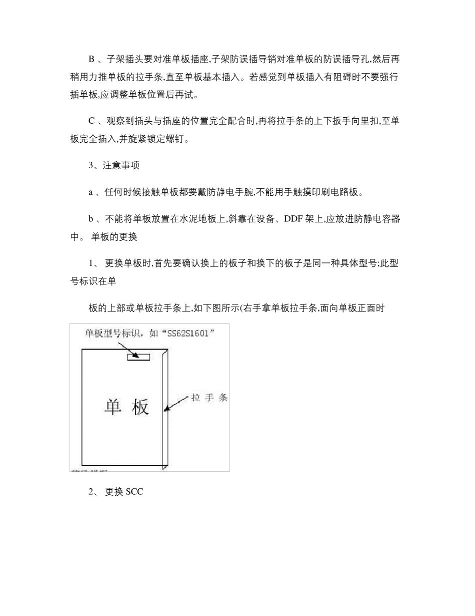 传输设备维护日常操作和注意事项精_第3页