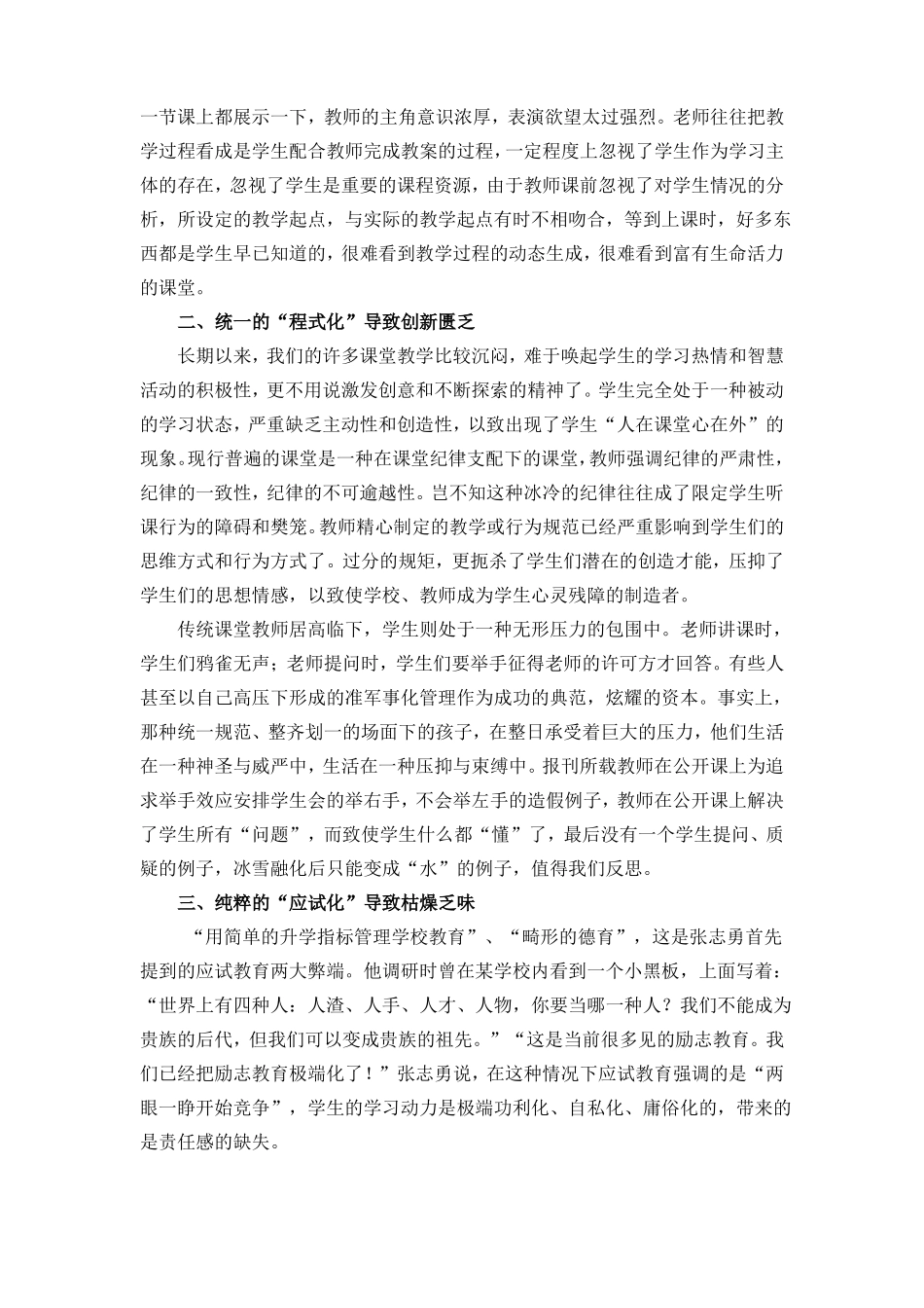 传统课堂的十大弊端范文_第2页