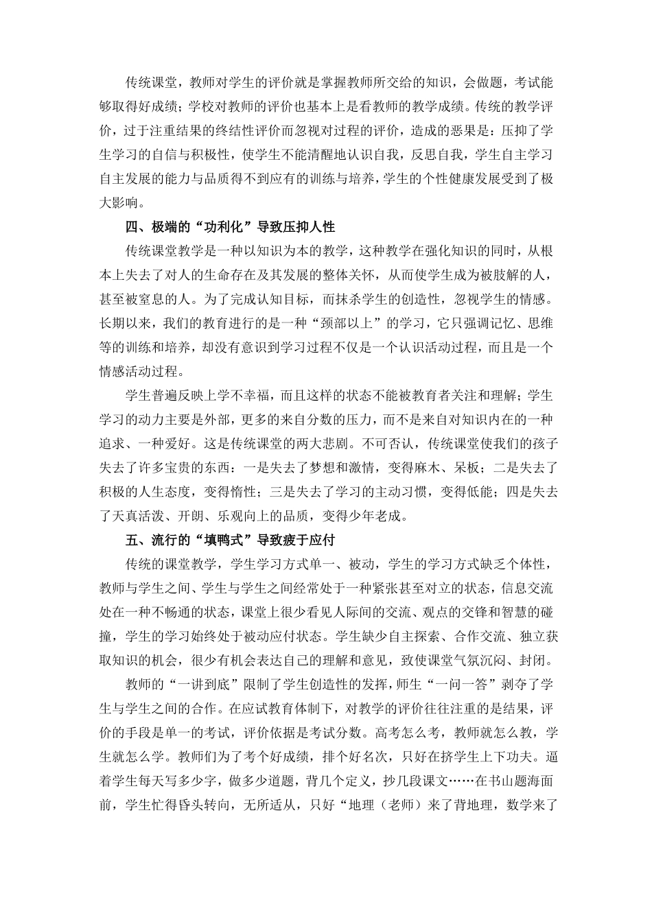 传统课堂的十大弊端范文_第3页