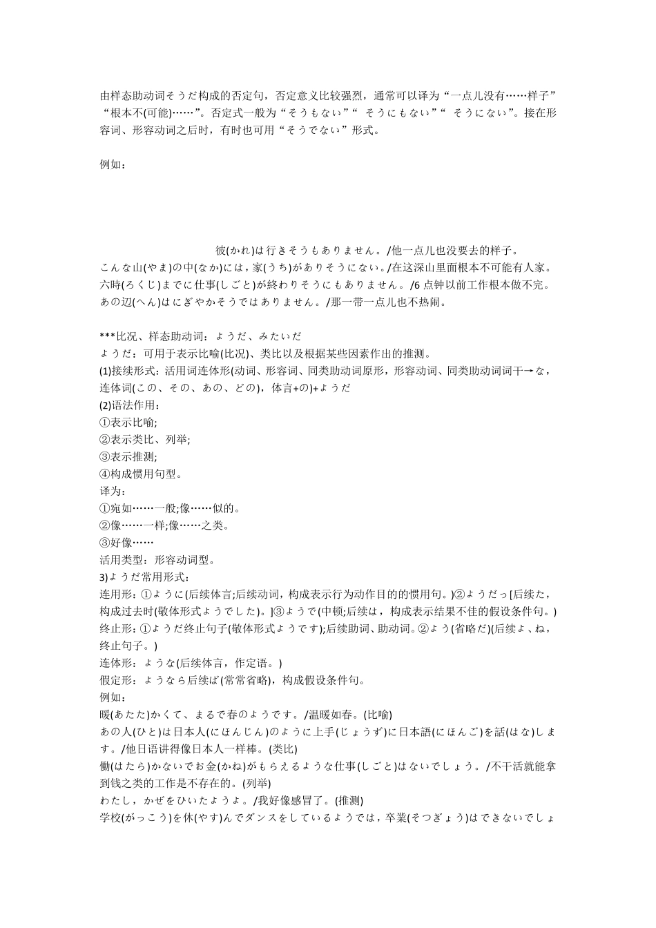 传闻助动词様态助动词比况助动词推量助动词_第2页