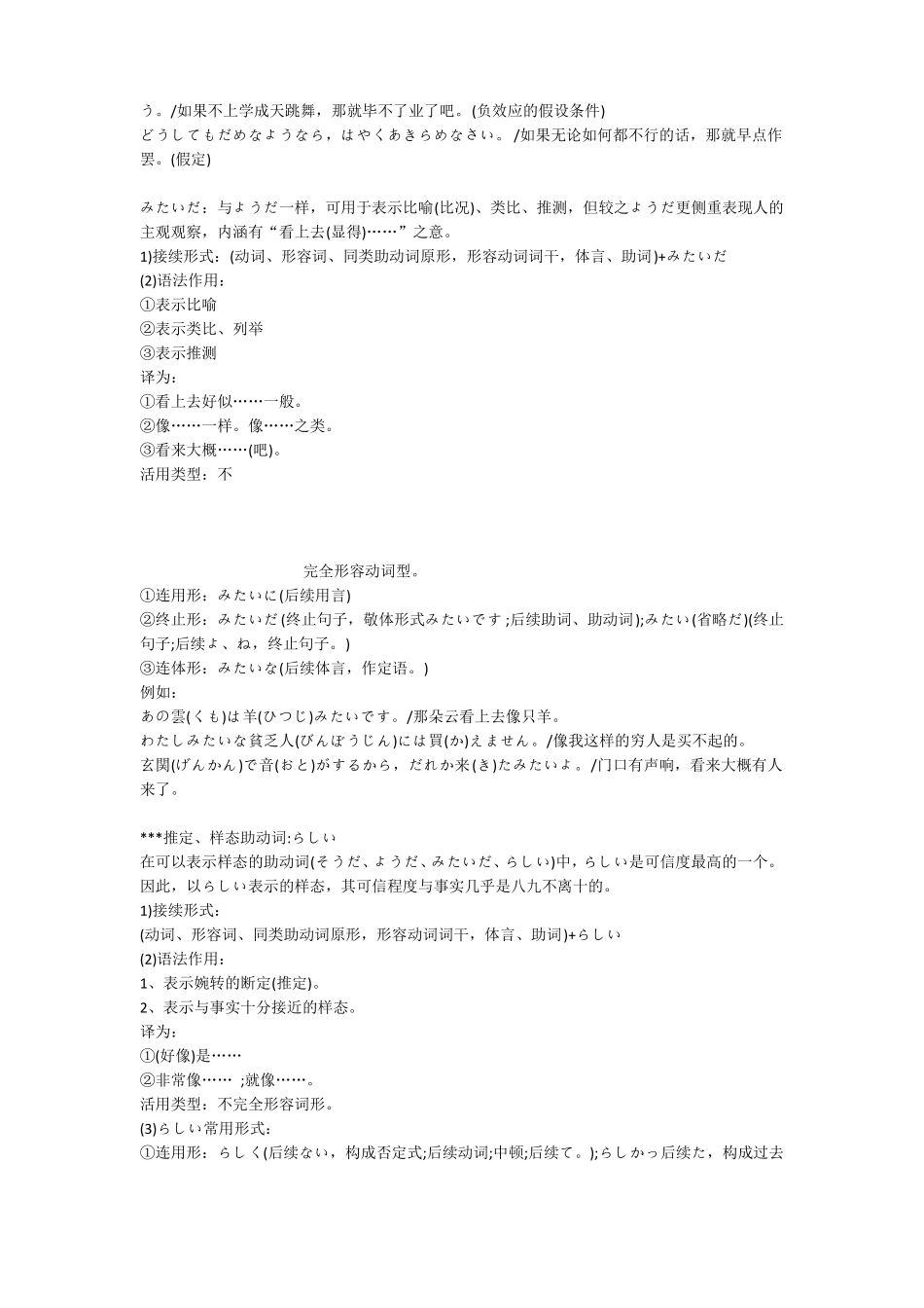 传闻助动词様态助动词比况助动词推量助动词_第3页