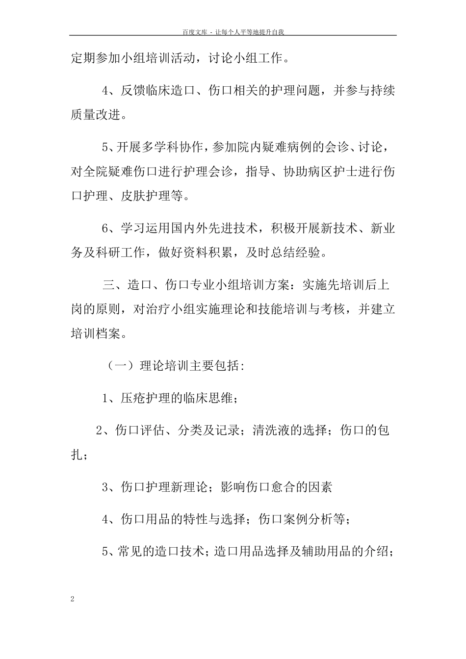 伤口造口小组工作总结_第2页