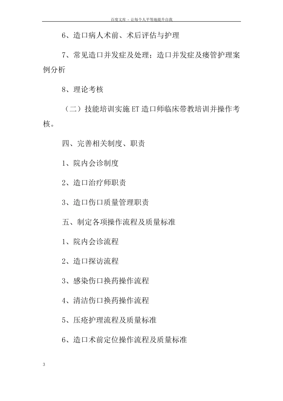 伤口造口小组工作总结_第3页