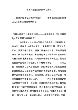 伤寒六经表证分类学习浅识