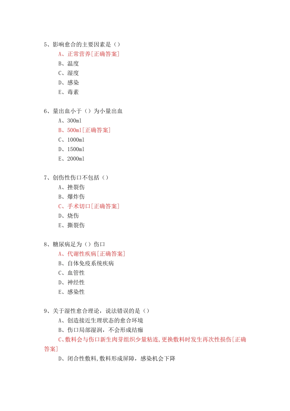 伤口造口标准化护理新进展-622019年华医网继续教育答案_第2页