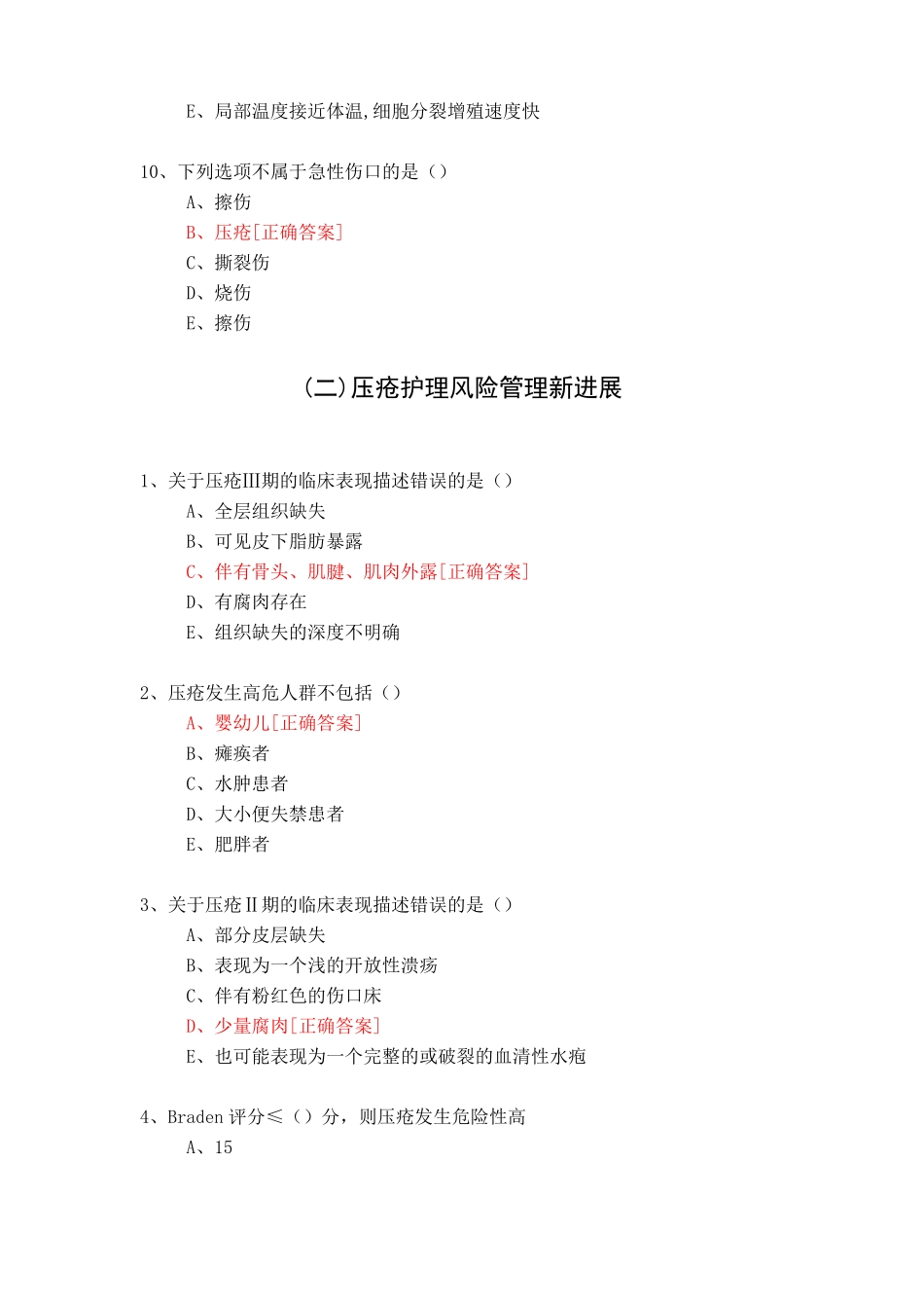 伤口造口标准化护理新进展-622019年华医网继续教育答案_第3页