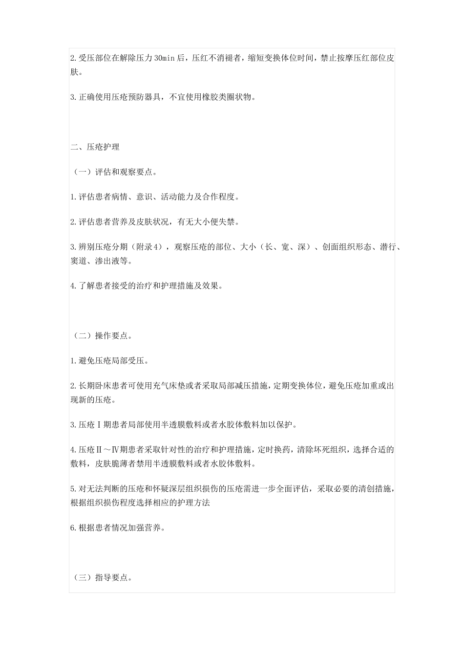 伤口造口PPT综述_第2页