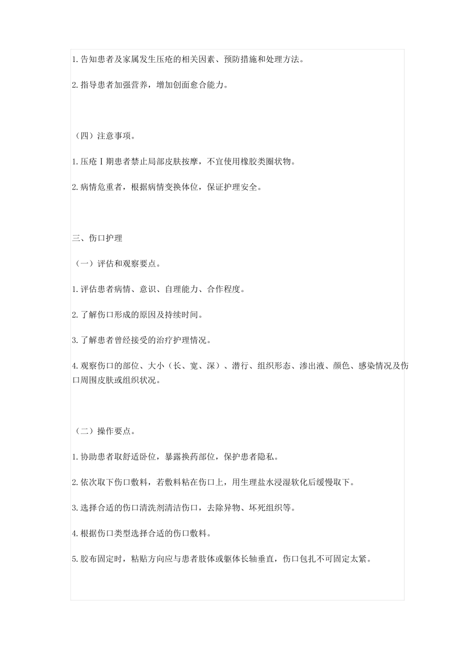 伤口造口PPT综述_第3页