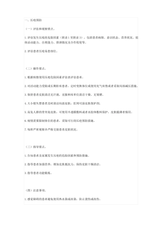 伤口造口PPT综述