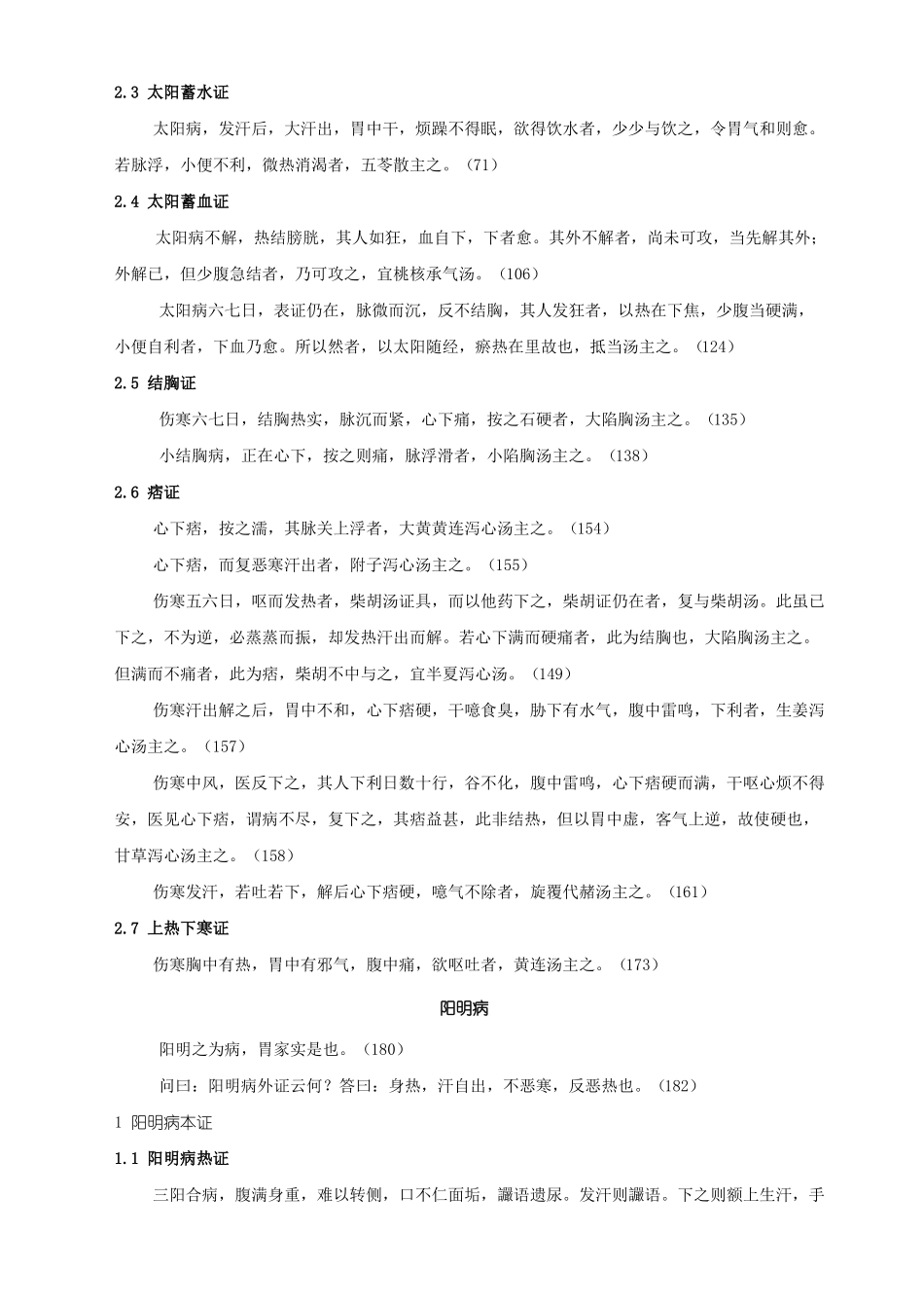 伤寒论-书本顺序_第3页