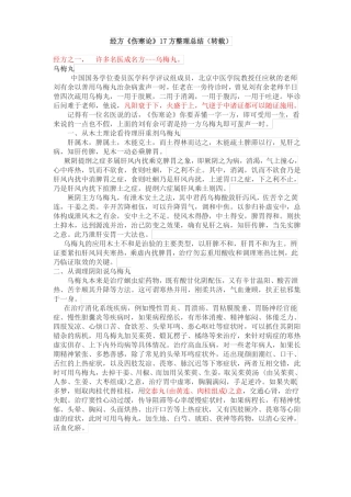 伤寒论17方整理总结