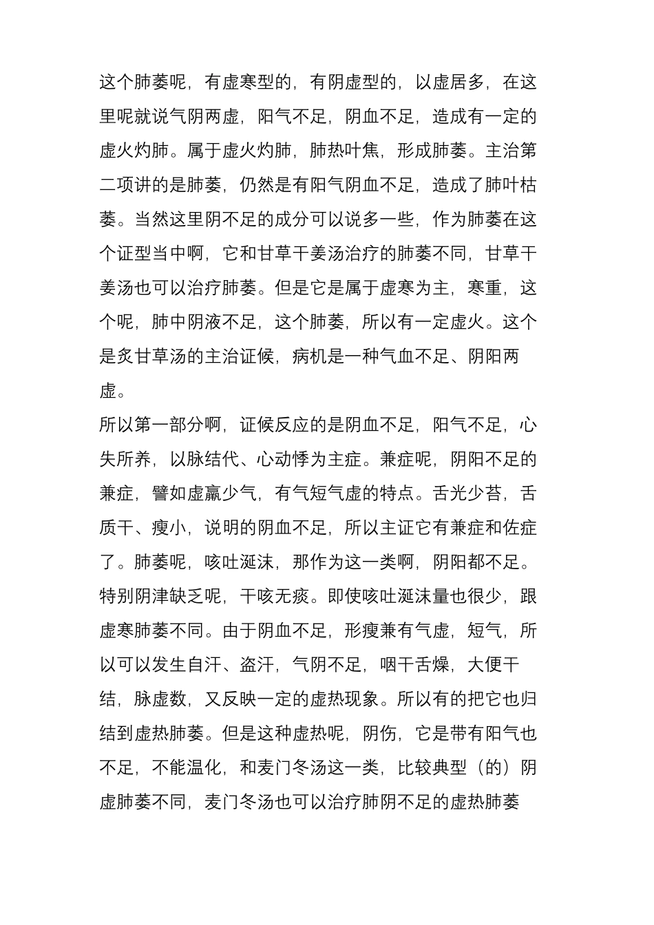伤寒论名方炙甘草汤治疗是气血不足阴阳两虚一个代表方剂_第2页